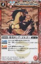 バトルスピリッツ BS09-006 蛇竜キング・ゴルゴー