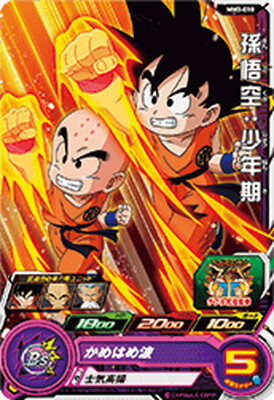 楽天市場】孫悟空 少年期 ドラゴンボールヒーローズ 楽天市場】孫悟空 少年期 ドラゴンボールヒーローズ