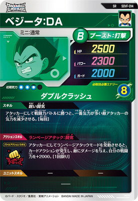 ドラゴンボールスーパーダイバーズ SDVF-014 ベジータ：DA SR