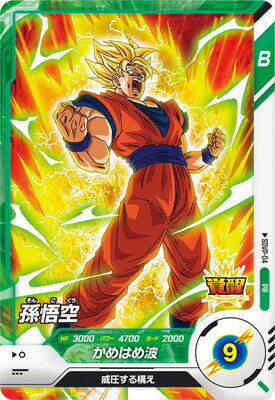 ドラゴンボールスーパーダイバーズ SDVP-04 孫悟空 PR