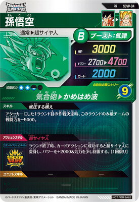 ドラゴンボールスーパーダイバーズ SDVP-04 孫悟空 PR