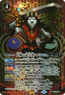 バトルスピリッツ 【SECRET】BS72-008 大剣の武芸者ファリニシュ M【2025】