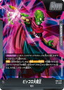フュージョンワールド 【パラレル】FB06-095 ピッコロ大魔王 L★