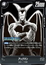 ドラゴンボールスーパーカードゲーム フュージョンワールド SB01-046 アックマン C
