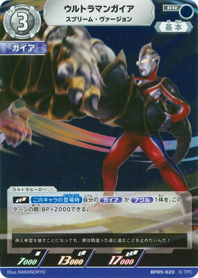 ウルトラマンカードゲーム BP05-020 ウルトラマンガイア スプリーム・ヴァージョン RR(3)