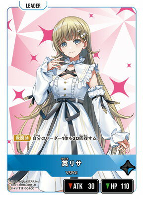 Xross Stars BP01-008 英リサ LR