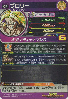 楽天市場 スーパードラゴンボールヒーローズ Bm1 Scp5 ブロリー Cp フルアヘッド