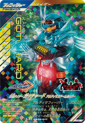 ガンバレジェンズ CX02-017 仮面ライダーガッチャード アルティマスチームホッパー LRのサムネイル