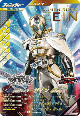 ガンバレジェンズ PB-012 仮面ライダ