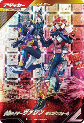 ガンバレジェンズ PCX-005 仮面ライダ