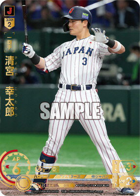 ドリームオーダー 【UR】PB01-SJ18 清宮　幸太郎