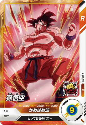 ドラゴンボールスーパーダイバーズ AP2-007 孫悟空 R