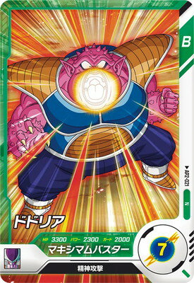 ドラゴンボールスーパーダイバーズ AP2-021 ドドリア N