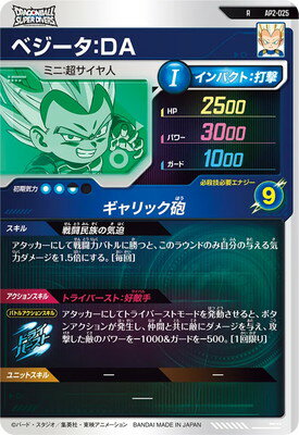 ドラゴンボールスーパーダイバーズ AP2-025 ベジータ：DA R