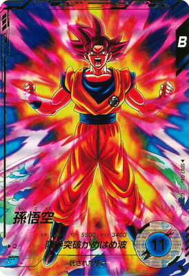 第2弾】ドラゴンボールスーパーダイバーズ稼働初日買取価格 第2弾】ドラゴンボールスーパーダイバーズ稼働初日買取価格