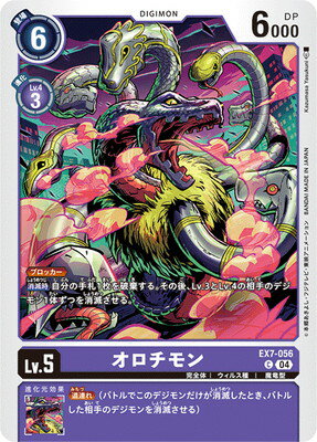 デジモンカードゲーム EX7-056 オロチモン C