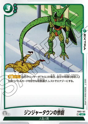 フュージョンワールド FB02-101 ジンジャータウンの惨劇 UC