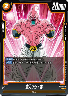 2枚セット DBFW マンガブースター UC★ 魔人ブウ:悪 パラレル SB01-036】魔人ブウ:悪 UC☆ パラレル マンガブースター01