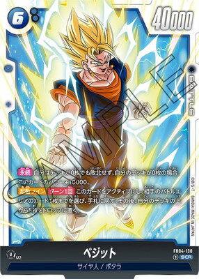 匿名発送 フュージョンワールド 限界を超えし者 SCR ベジット 2枚セット 楽天市場】ドラゴンボール フュージョンワールド ベジットの通販