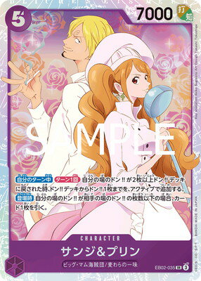 ONE PIECEカードゲーム EB02-035 サンジ&プリン SR