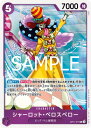 ONE PIECEカードゲーム OP11-071 シャーロット・ペロスペロー R