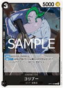 ONE PIECEカードゲーム OP11-086 コリブー C