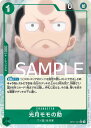 ONE PIECEカードゲーム 【PRB-01】【パラレル】OP01-041 光月モモの助 R【刻印入り】
