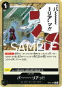 ONE PIECEカードゲーム 【PRB-01】【パラレル】OP04-095 バ〜〜〜〜リアッ!! C【刻印入り】
