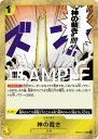 ONE PIECEカードゲーム 【PRB-01】【海賊旗フォイル】OP05-114 神の裁き UC