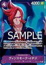 ONE PIECEカードゲーム 【PRB-01】【パラレル】OP06-060 ヴィンスモーク・イチジ C【刻印入り】