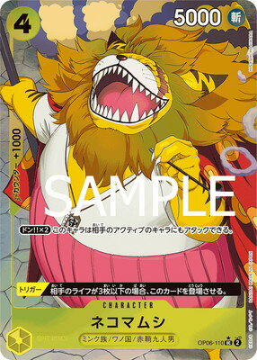 ONE PIECEカードゲーム 【PRB-01】【パラレル】OP06-110 ネコマムシ UC【刻印入り】