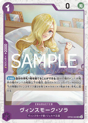 ONE PIECEɥ PRB-02ۡڥեOP06-063 󥹥⡼ UC