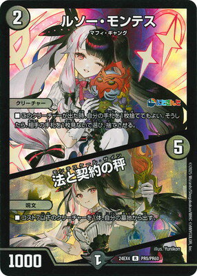 デュエルマスターズ DM24-EX4 PR5 R ルソー・モンテス／法と契約の秤【ホイルver】