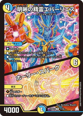 デュエルマスターズ/DM25-BD2/11/R/明晰の精霊エバーリエス／ホーリー・スパーク