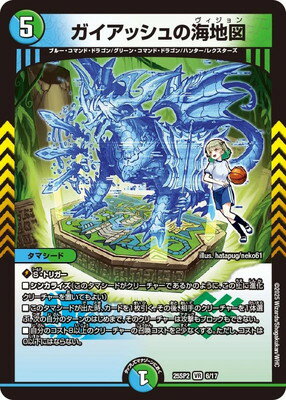 デュエルマスターズ/DM25-SP2/6/VR/ガイアッシュの海地図