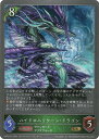 Shadowverse EVOLVE CP03-007 ハイドロハリケーン・ドラゴン GR