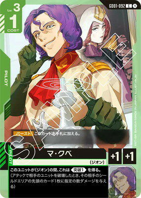ガンダムカードゲーム GD01-092 マ・クベ C