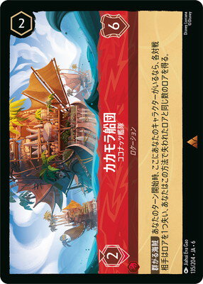 135/204・JA・6 カカモラ