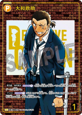 名探偵コナンTCG B05084Sec1 大和敢助 SEC [ID:P042]【レンガ版】