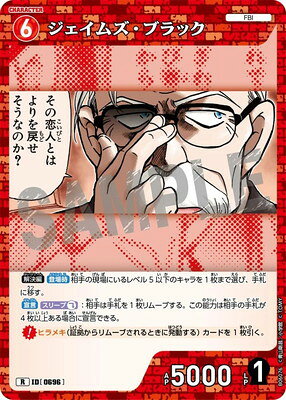 名探偵コナンTCG B06076 ジェイムズ・ブラック R [ID:0696]