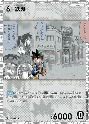 名探偵コナンTCG 【パラレル】B06053P 鉄刃 CP [ID:0674]