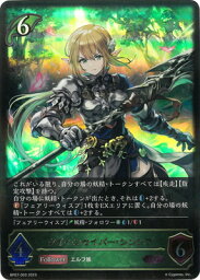 Shadowverse EVOLVE BP07-003 クイーンセイバー・シンシア LG