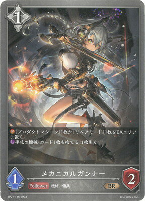 Shadowverse EVOLVE BP07-116 メカニカルガ