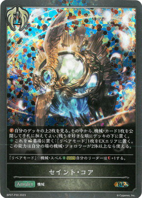 Shadowverse EVOLVE BP07-P30 セイント・コア BR