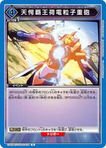 UNION ARENA EX02BT/CGH-2-035 天愕覇王荷電粒子重砲 R