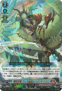 カードファイト!! ヴァンガード D-SS11/006 錬鉄将竜 フィアスゲイラー・ドラゴン RRR