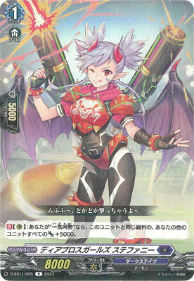 カードファイト!! ヴァンガード D-SS11/095　ディアブロスガールズ ステファニー　R