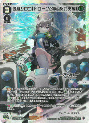 WIXOSS-ウィクロス- WXDi-CP02-009 砂狼シロコ[ドローン召喚：火力支援] LR