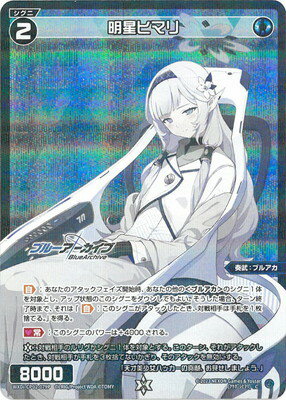 WIXOSS-ウィクロス- 【パラレル】WXDi-CP02-079P明星ヒマリ C-P