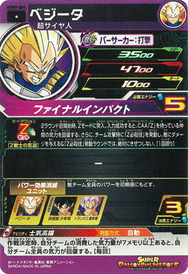 スーパードラゴンボールヒーローズ UGM9-004 ベジータ C